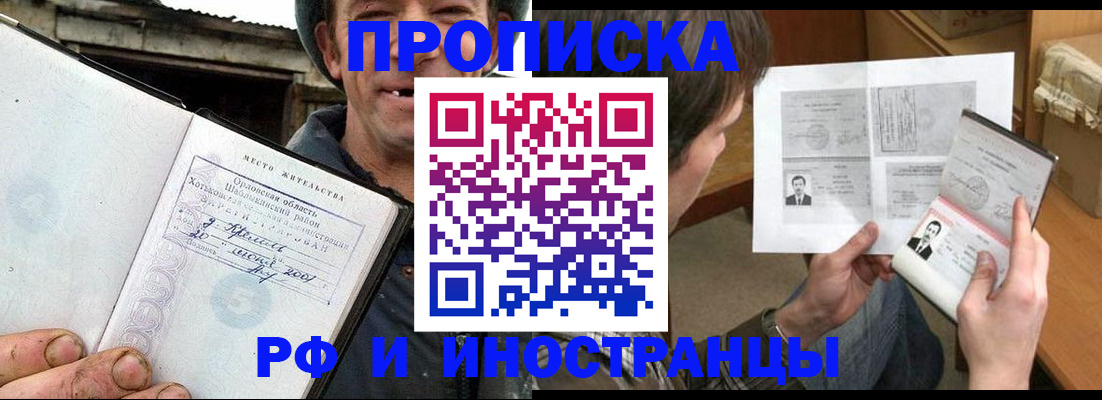 прописка паспорт в Липецке