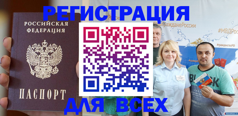 прописка в Липецке